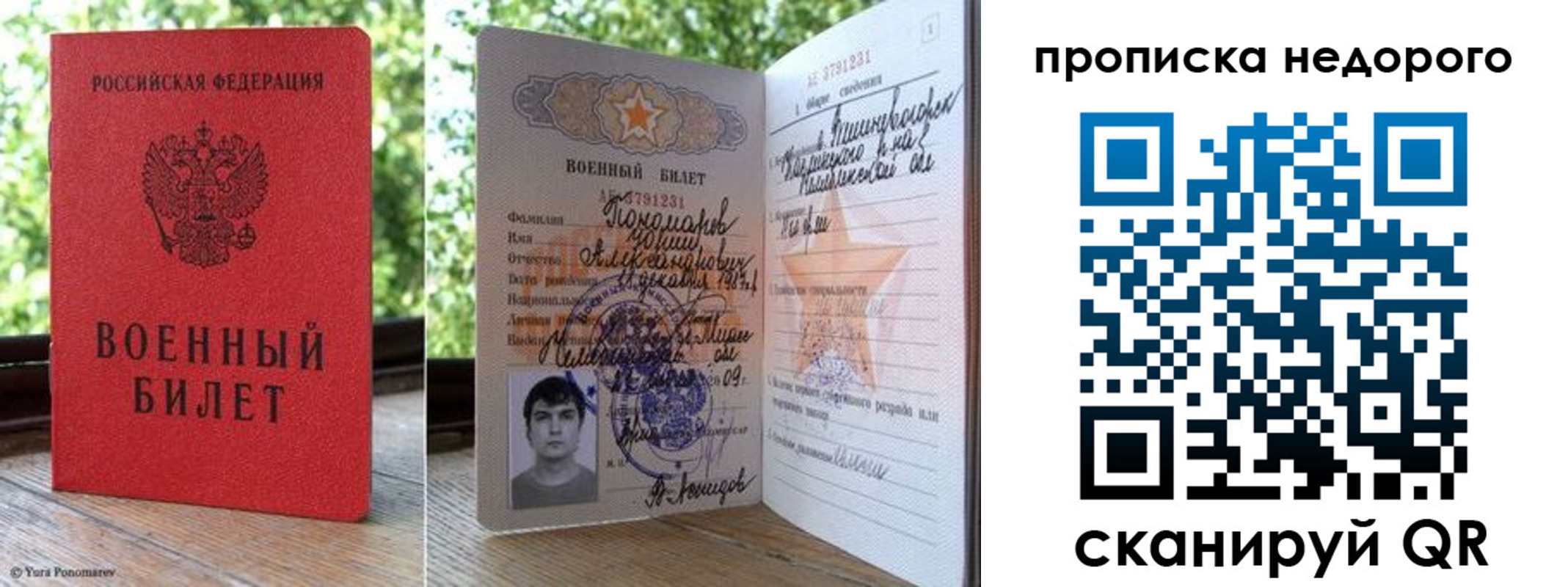 купить прописку в Архангельске