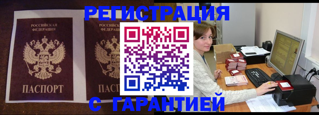 временная регистрация купить в Архангельске