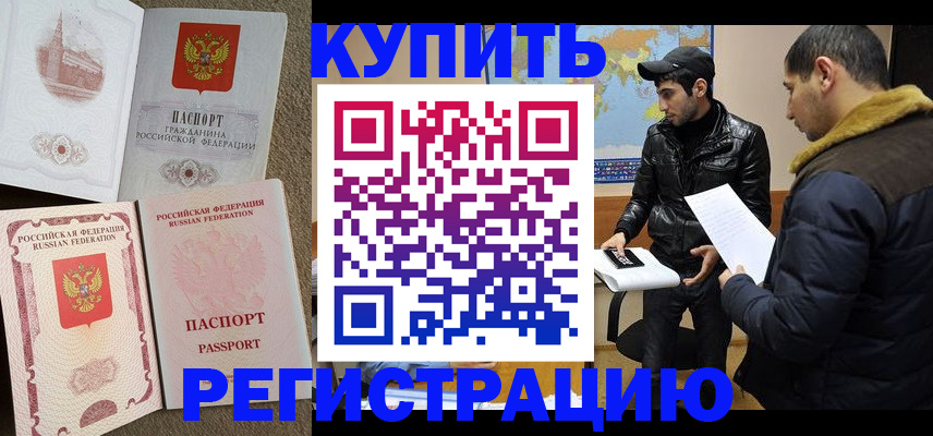 временная регистрация для школы в Архангельске