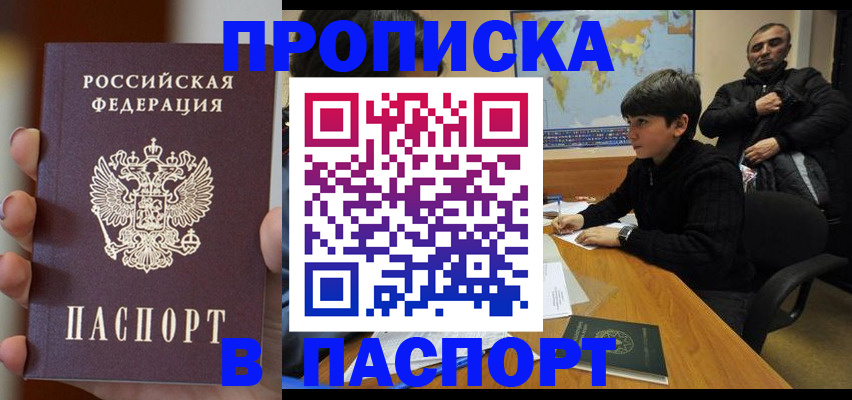 прописка для военкомата в Архангельске