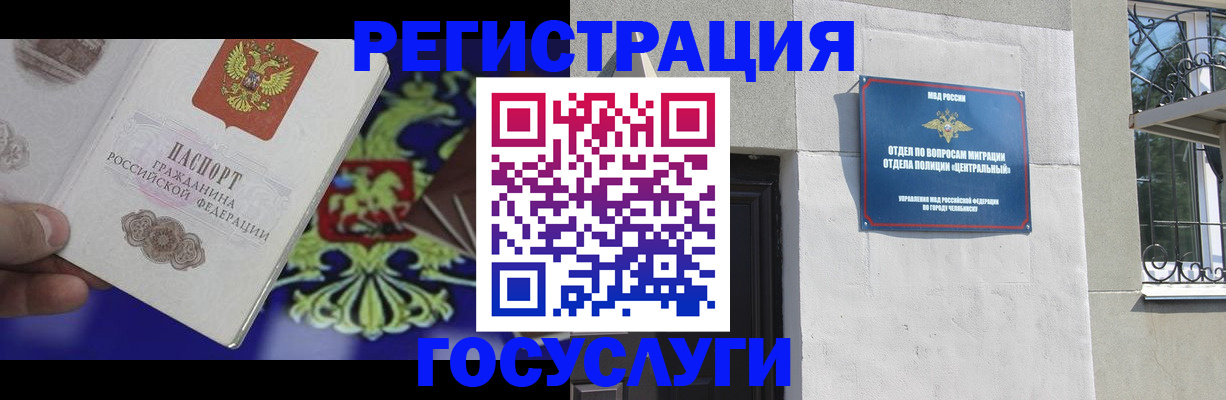 временная регистрация купить в Архангельске